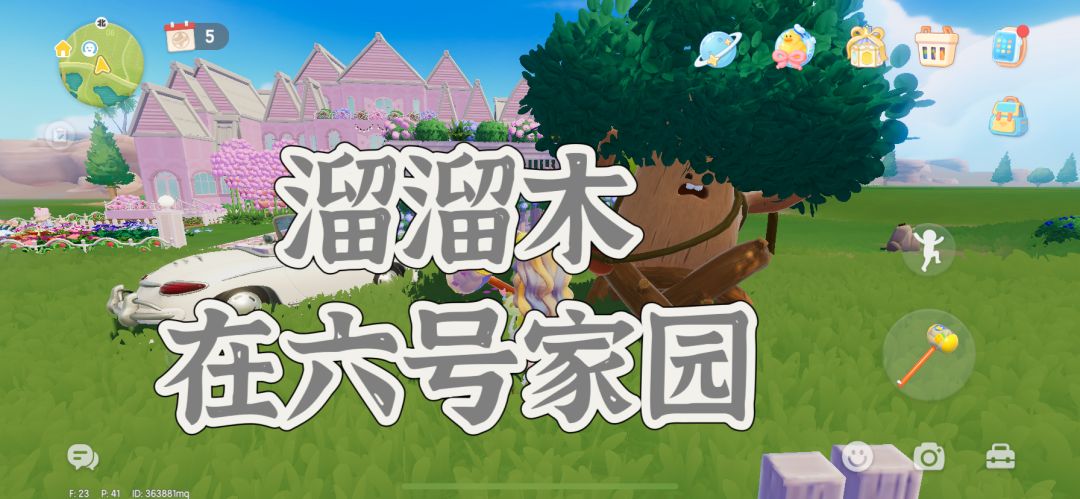 9.3溜溜木/萤石位置/小镇天气预报 2