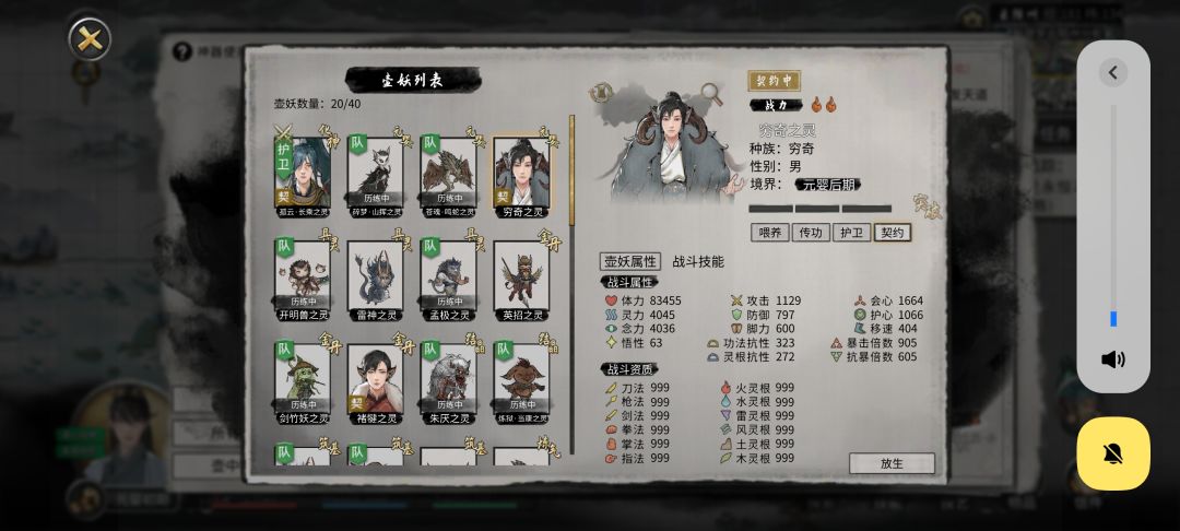 穷奇 1