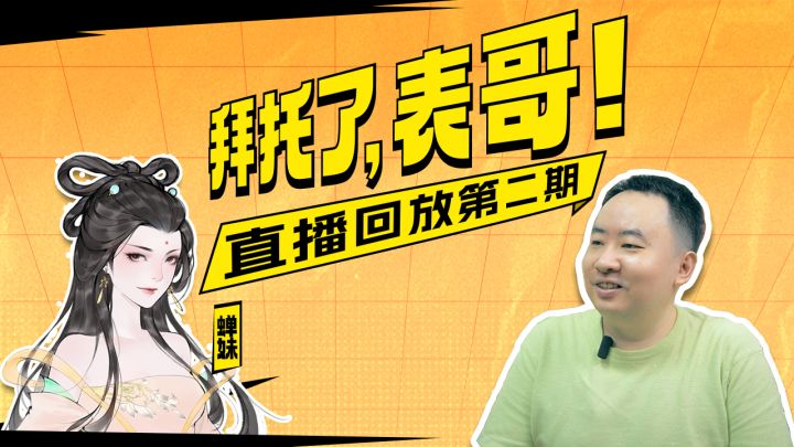 「直播回放」第二回:表哥直播惨“翻车”,巧手剪纸绘“江山”截图