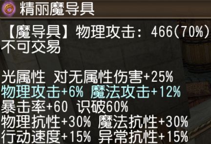 魔导坦装备,特性与托环截图