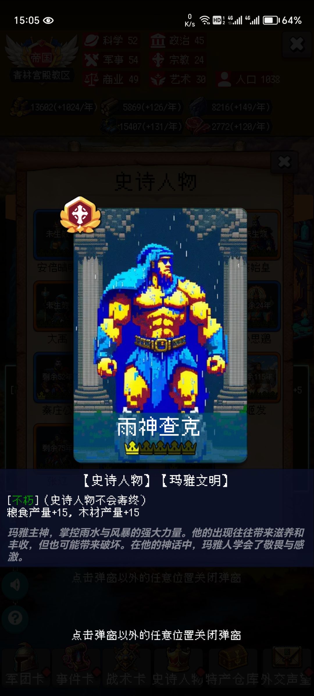 介绍一下史诗人物类别 5