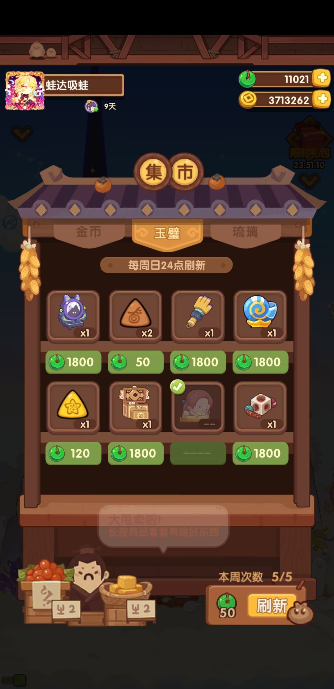 今天自动刷新的集市还以为是天灾星春小采 2
