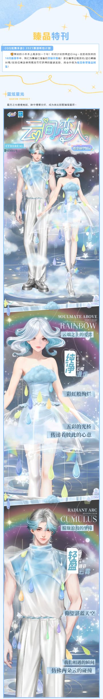 2套蜕变体型臻品免费送！！【虹伞晴空季】新赛季10.16开启！