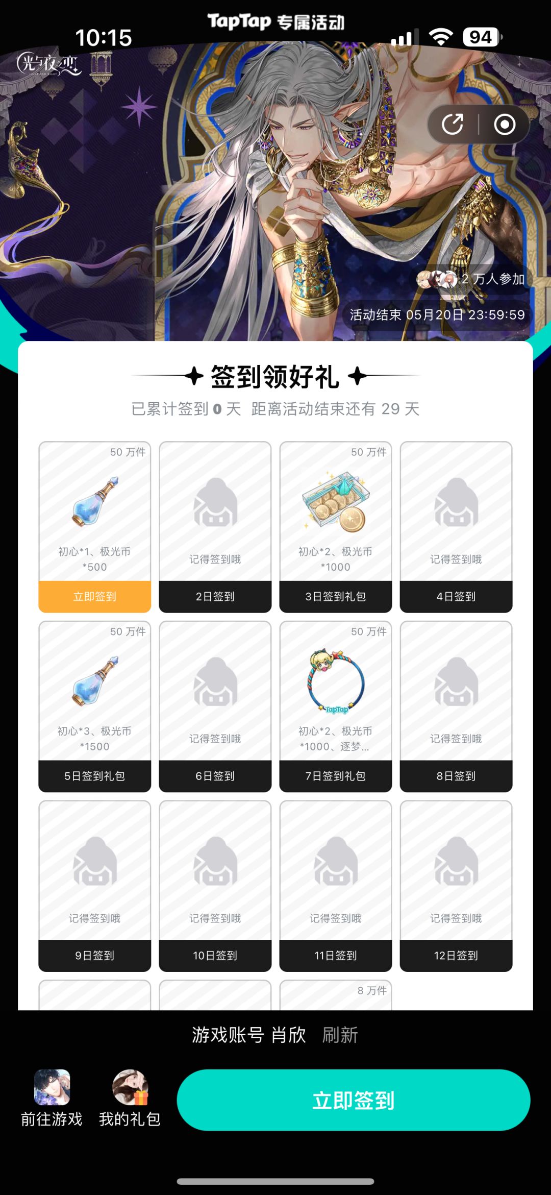 4.20-5.20签到 1