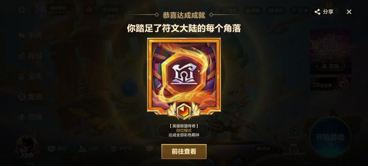 新赛季全彩羁绊打卡截图