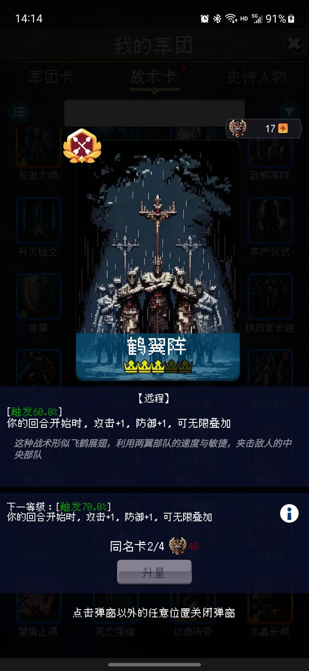零充的战术卡 5