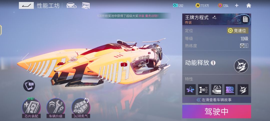 满级方程式配什么芯片 1