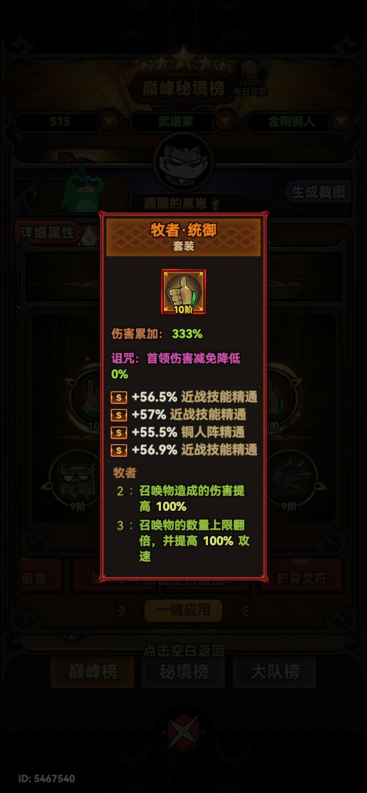 牧者第二属性不生效,啥时候解决截图