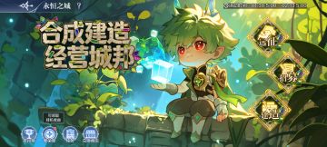 1月30日更新公告-亘古年轮·永恒龙尊、颂林仙谣·卡雅源起归来！