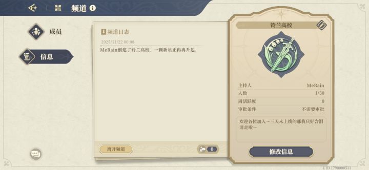 来点朋友加入频道铃兰高校截图