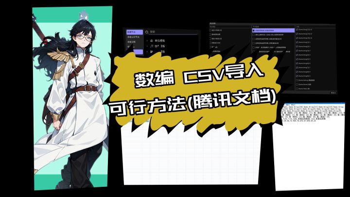 星火编辑器csv导入腾讯文档方法教程截图