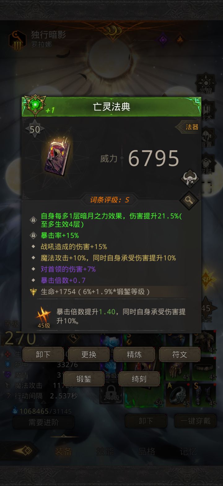 这个够可以了吧，没必要再硬刷暴击1了吧，感觉其他也要好太难了[表情_捂脸哭]截图