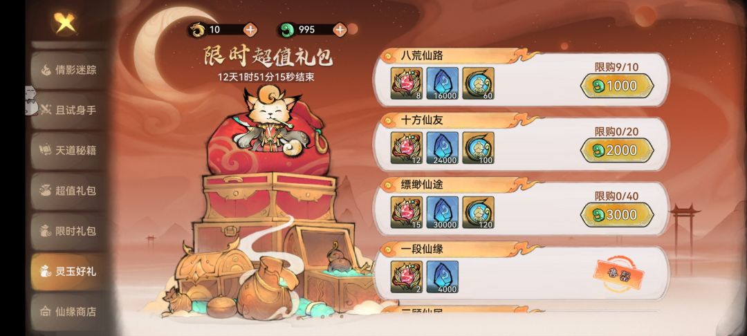 最强祖师零氪党攻略 2