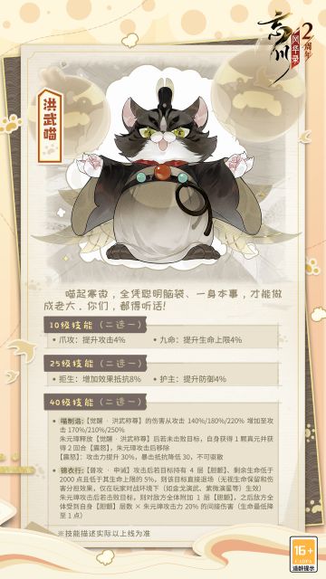 【#忘川风华录二周年# 丨名士猫预告】
双爪平举，圆圆的肚子里仿佛能容小鱼干和天下事~如此霸气十足、威风堂堂的猫猫，非洪武喵莫属！
不知凭借聪明脑袋和一身本事，这位新成员能否成为喵居老大呢？
☆忘川风华录二周年庆典即将开启，使君大人可前往：https://dream.163.com/ 下载游戏，与各朝名士共庆周岁！
☆加入官方社群，交流历历星汉攻略，赢取专属社群福利：
☆官方社群： 6504766