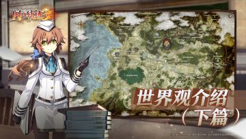 世界观介绍（下）