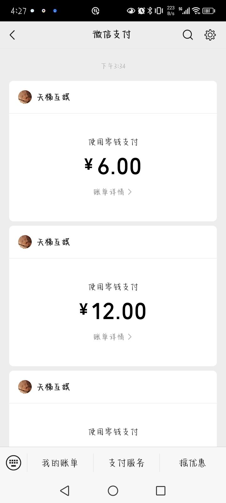反而呢,伤害了我一个氪金玩家 3