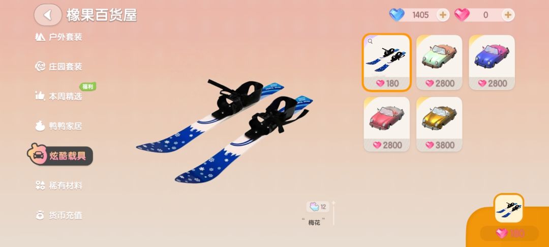 想要魔法扫把还是滑雪板? 2