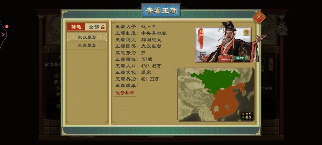 北漠王朝 2