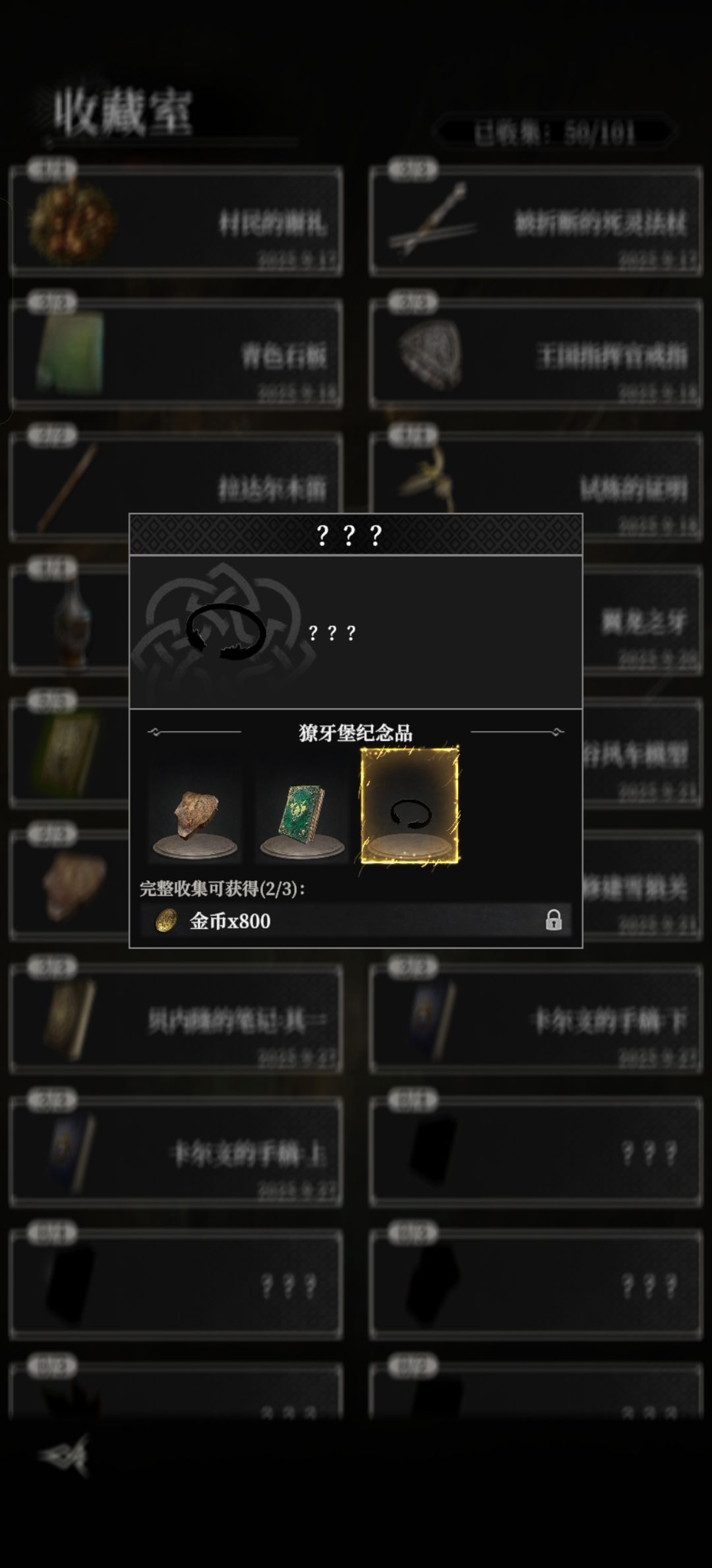 狼牙堡藏书最后一本在哪 1