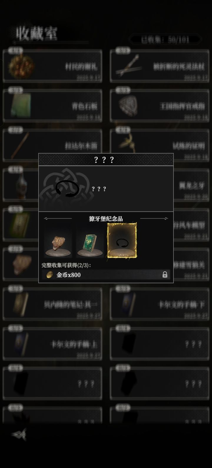狼牙堡藏书最后一本在哪截图
