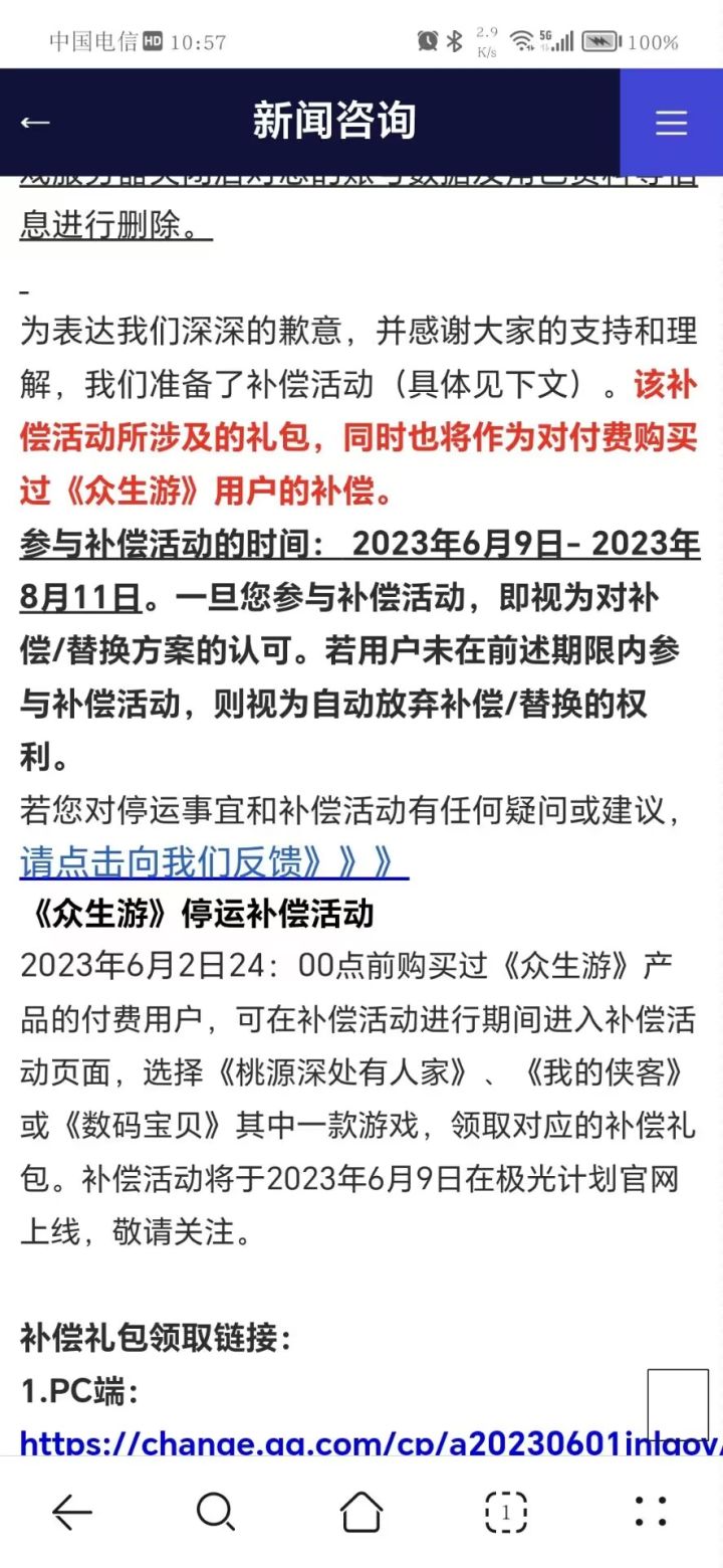 游戏停服了,你们不能玩了截图