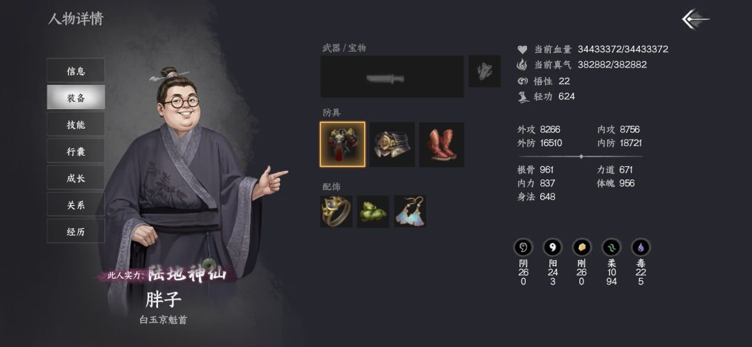 《剑神出村》 3
