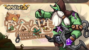 【玩法介绍】「幻域迷城」即将上线，玩法揭秘抢先看