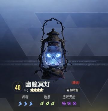 【传说智壳设计征集】幽瞳冥灯