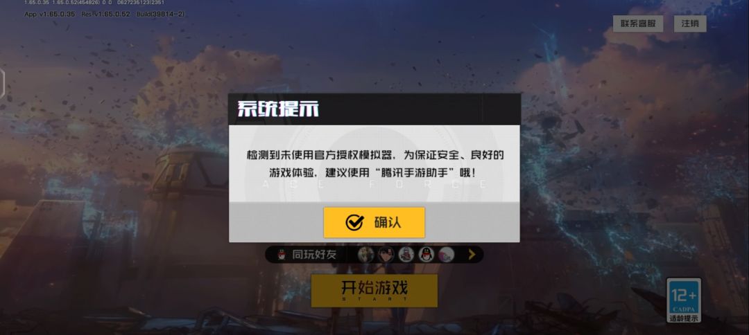 回归玩了一把就进不去了真6,还说我用模拟器 1
