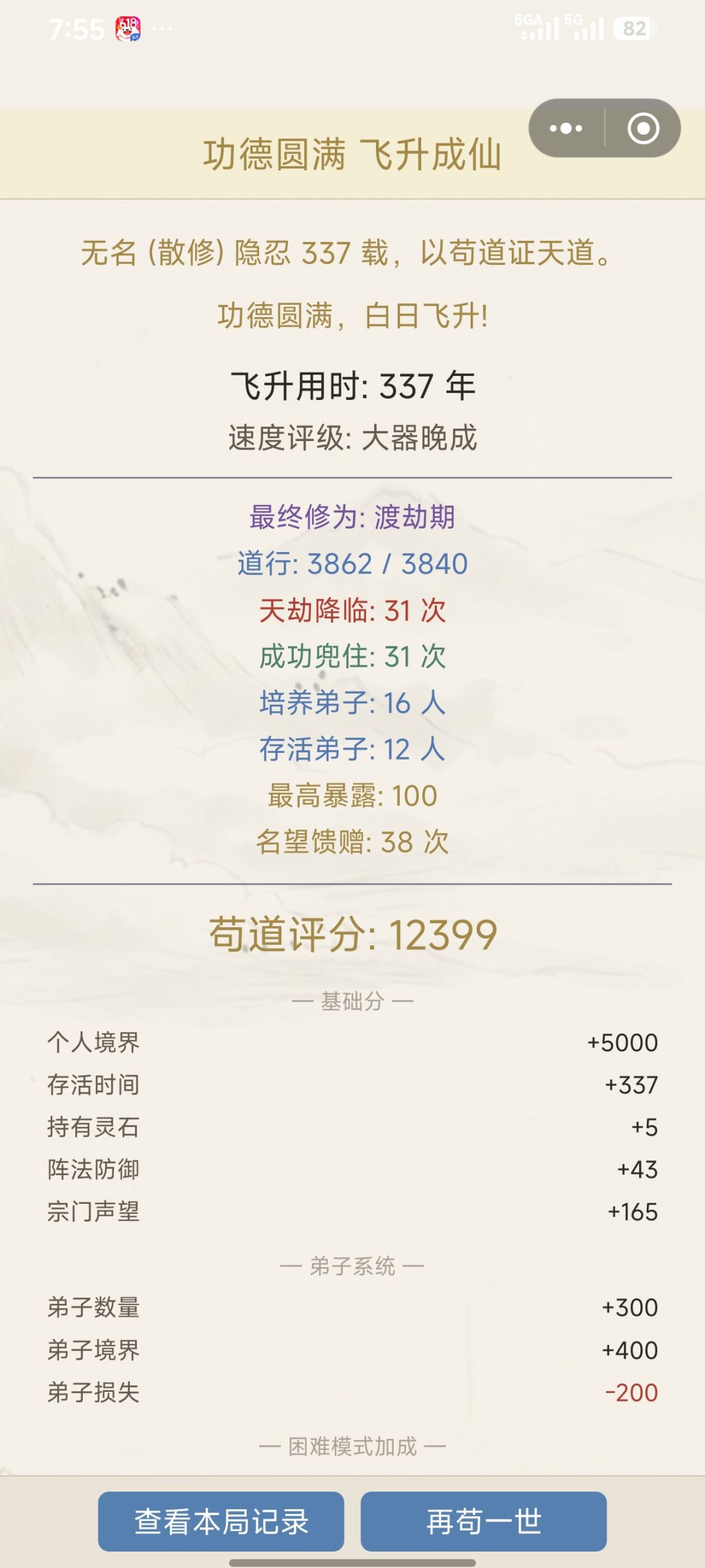 游戏不错,苟住飞升(困难模式攻略贴) 2