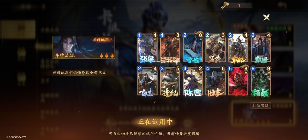 这套卡组还缺一张审配和一张麴义 1