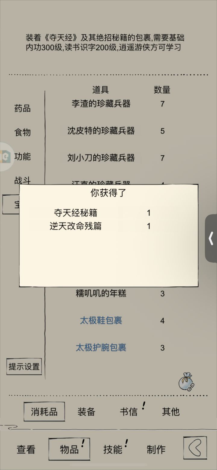 拿下夺天截图