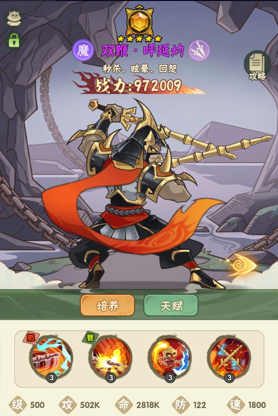 强力武将攻略（刺客篇）——双鞭·呼延灼截图