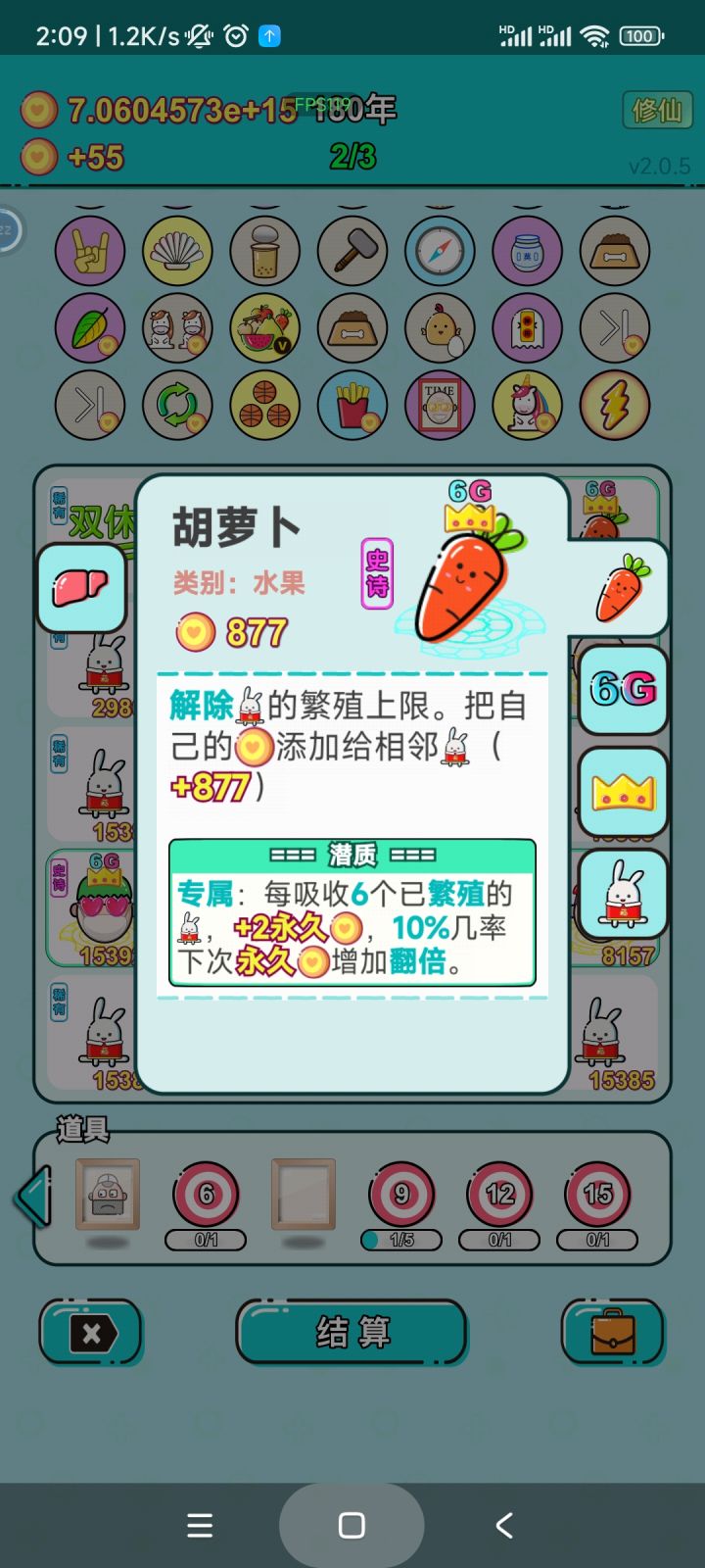 这胡萝卜真的不是bug吗。。。截图