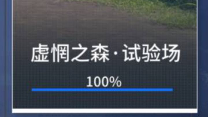 移动迷宫6试验场攻略截图