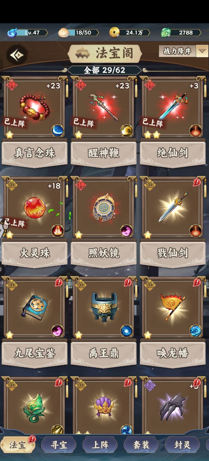 打卡仙品法宝截图