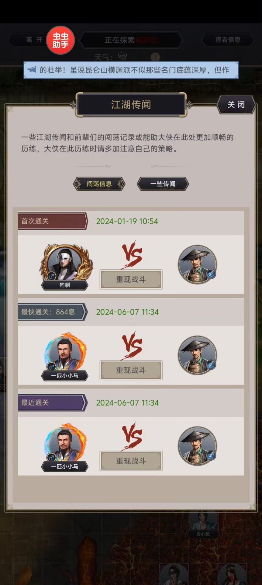 枪过横渊。 2
