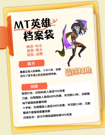 英雄档案No.11 —— 【盗贼姑娘】优雅致命！用连击谱写死亡终章