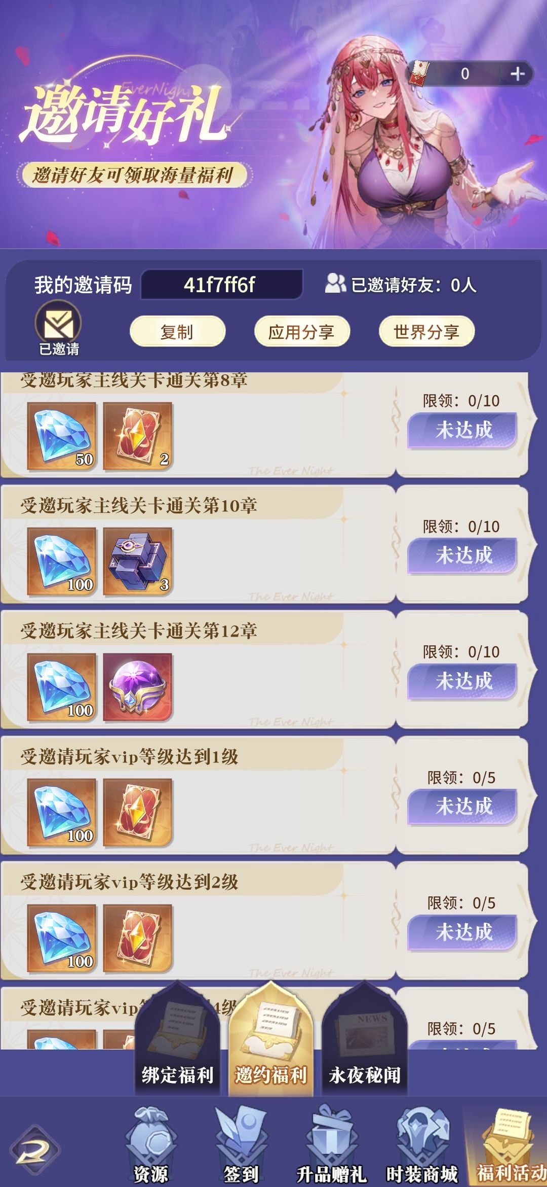 总换码大全，有互相做邀请任务吗？ 2