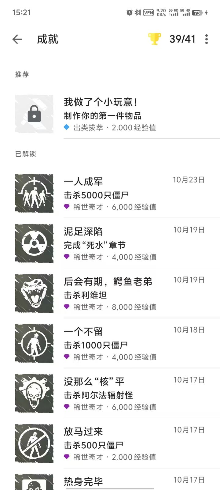 谷歌版本游戏成就中我做了个小玩意这个成就怎么解锁有知道的吗?截图