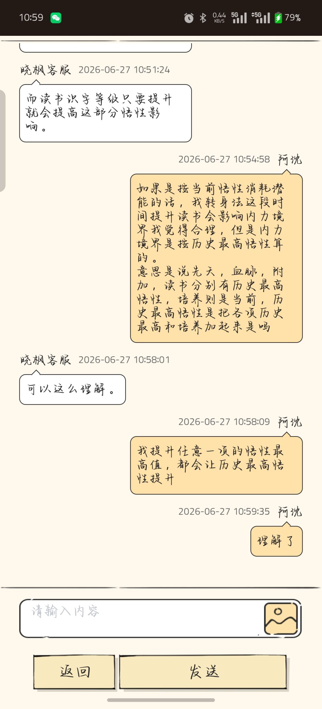 关于历史最高悟性与对内力境界的影响 2