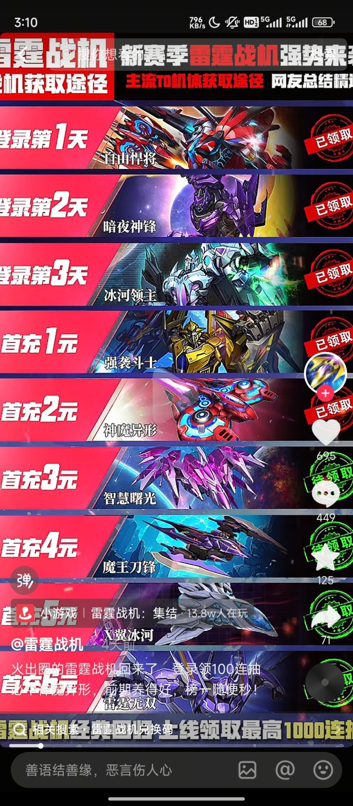 我的刀锋呢？我的冰河呢？截图