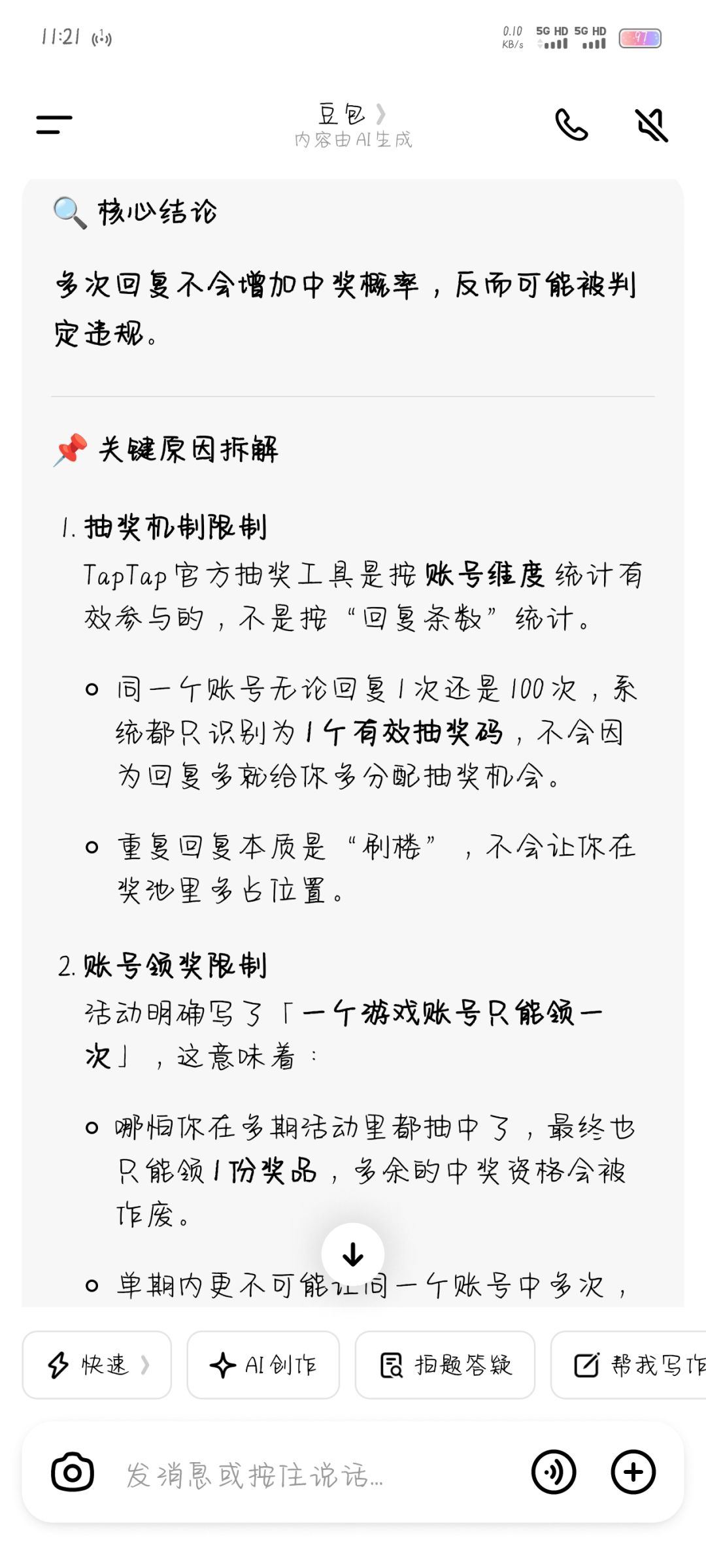 是这样吗还是说豆包在胡说八道 1