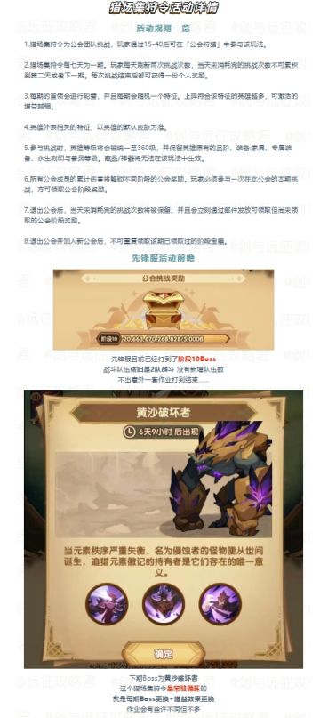 打满伤害不困难！猎场集狩令第46期“职业为辅助”作业分享！