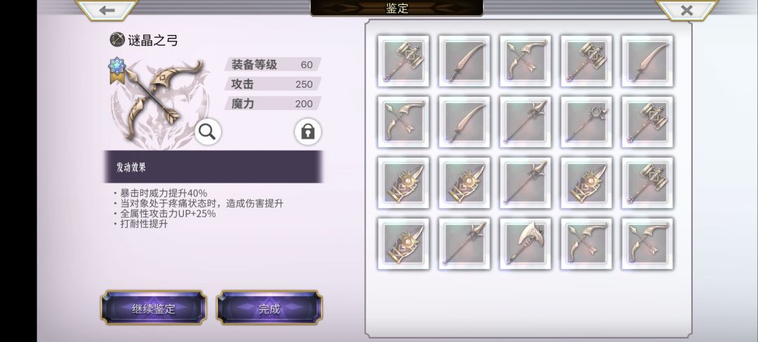 总算出了能用的迷晶武 1