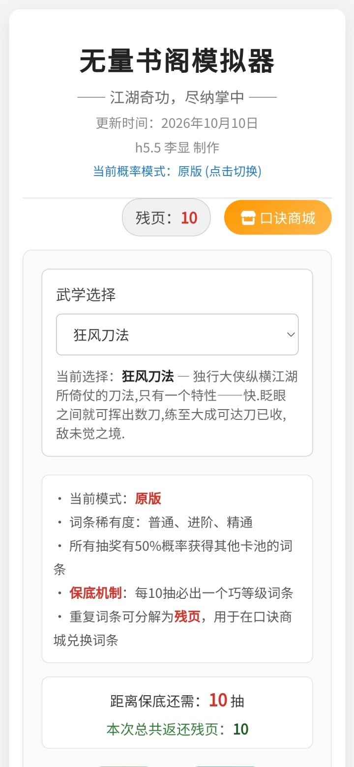无量书阁模拟器截图