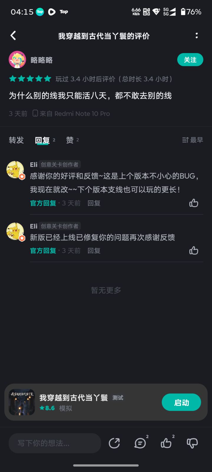 感谢家人们给的满星反馈截图