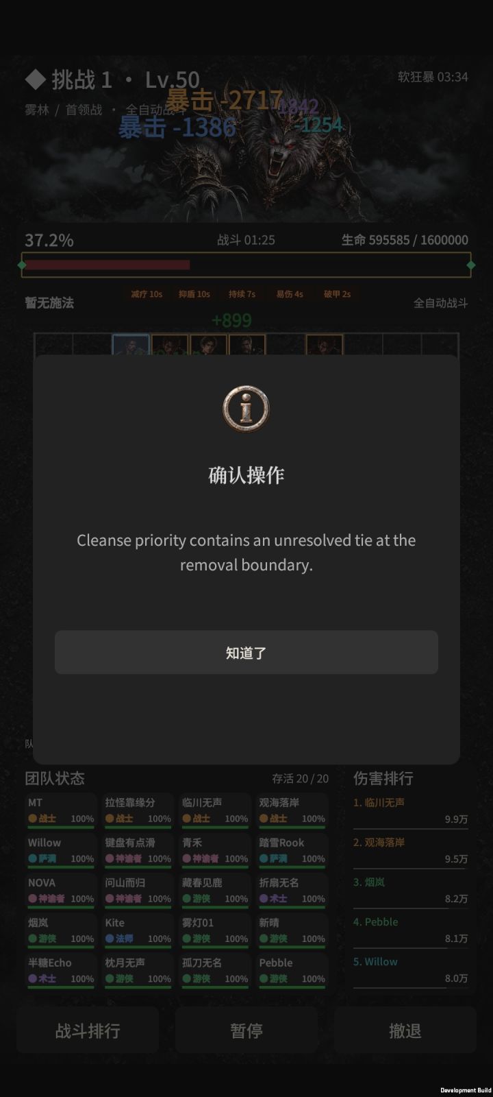 T1副本打到剩40%报错截图