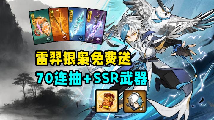 全新SSR直接送！新春版本最佳入坑时机！狂送70抽截图