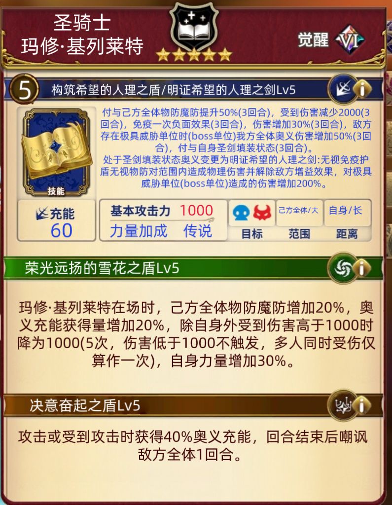 Fgo之玛修·基列莱特 1
